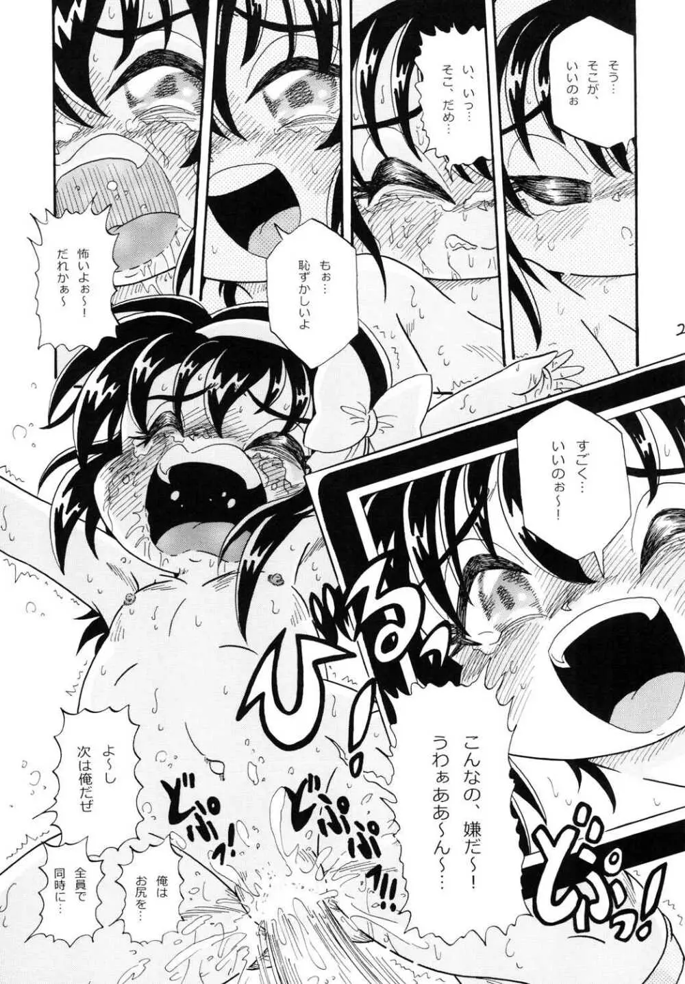 スクールデイズII ～Dark Side～ Page.25