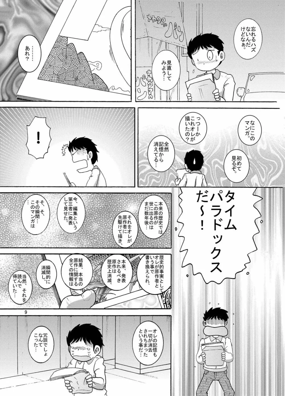 懐時結柑 Page.10