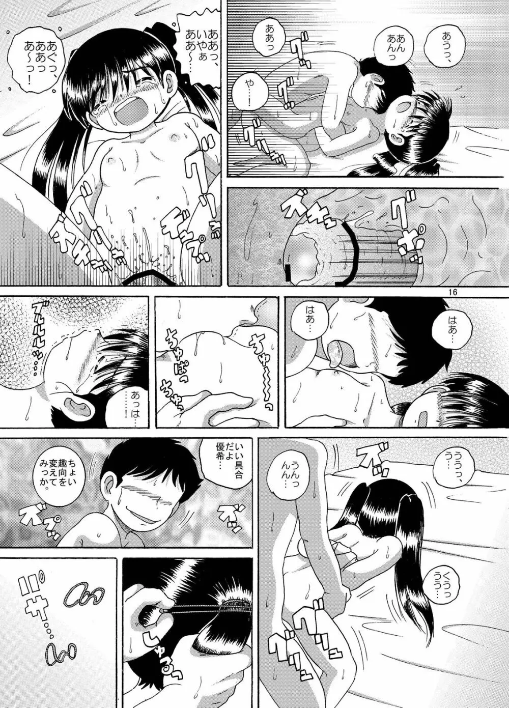 懐時結柑 Page.17