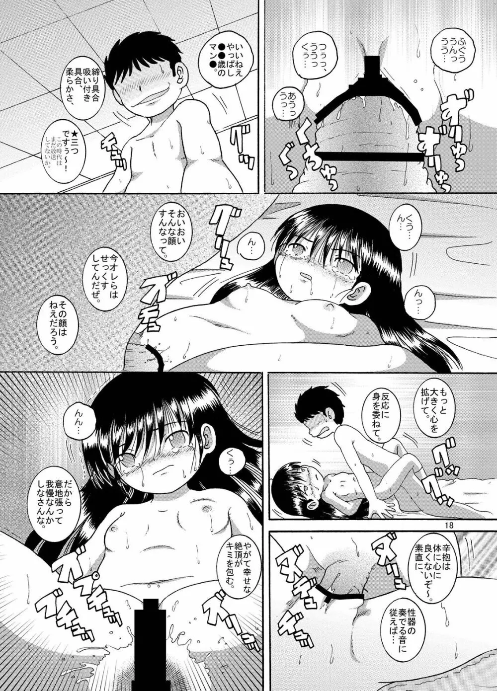 懐時結柑 Page.19