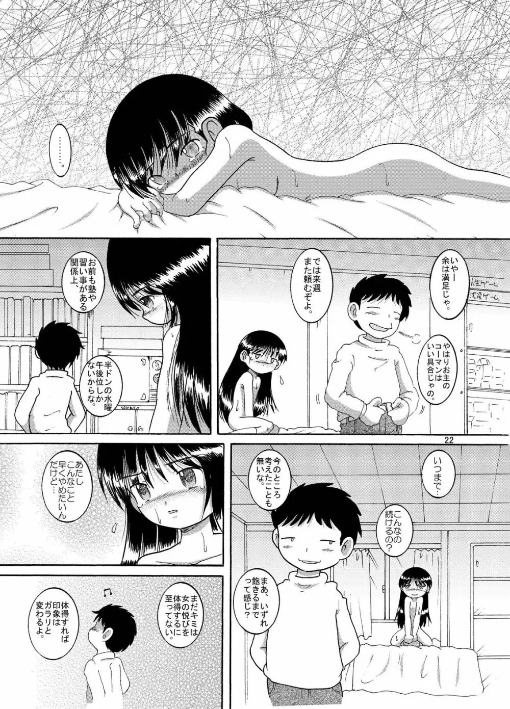 懐時結柑 Page.23