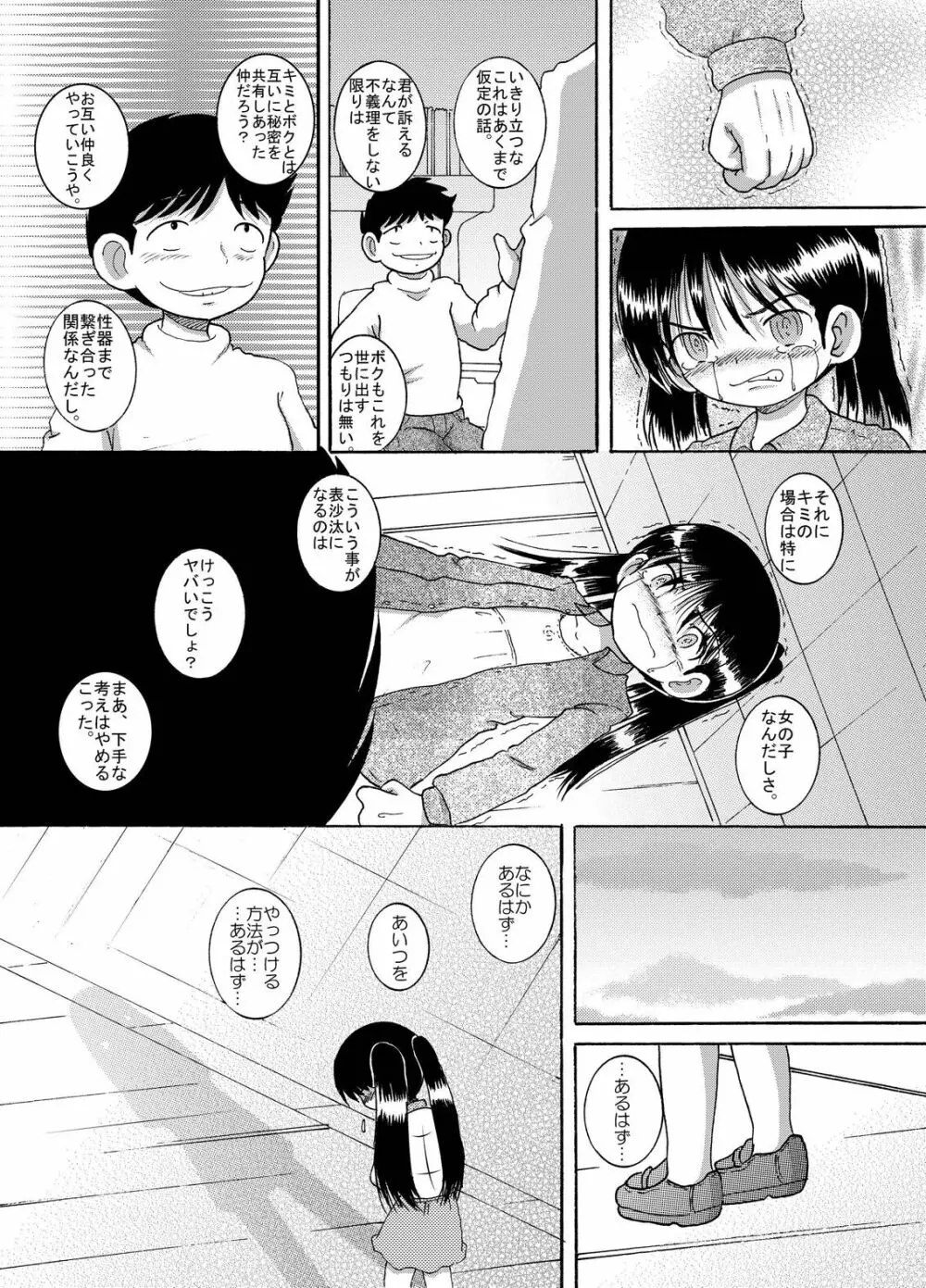 懐時結柑 Page.25