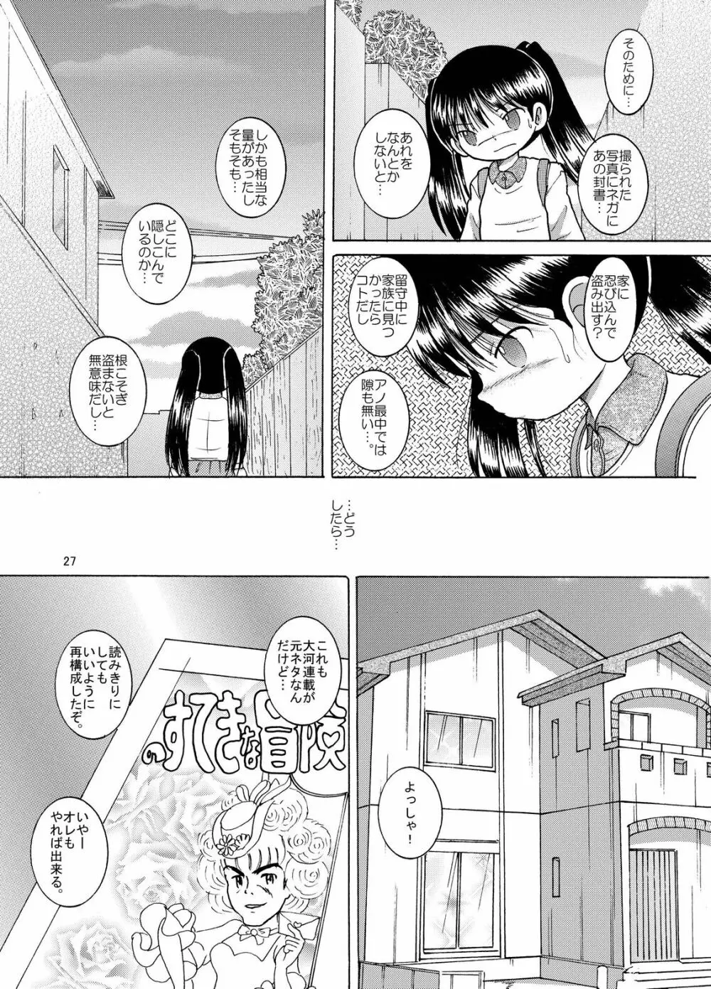 懐時結柑 Page.26