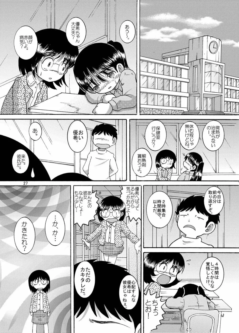 懐時結柑 Page.28