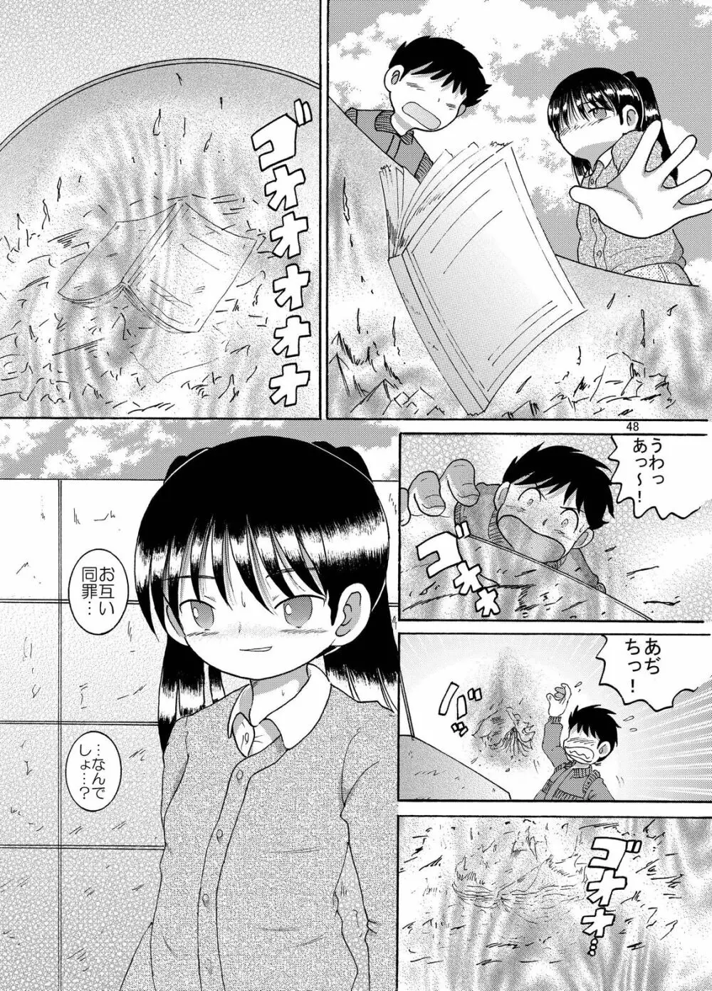 懐時結柑 Page.49