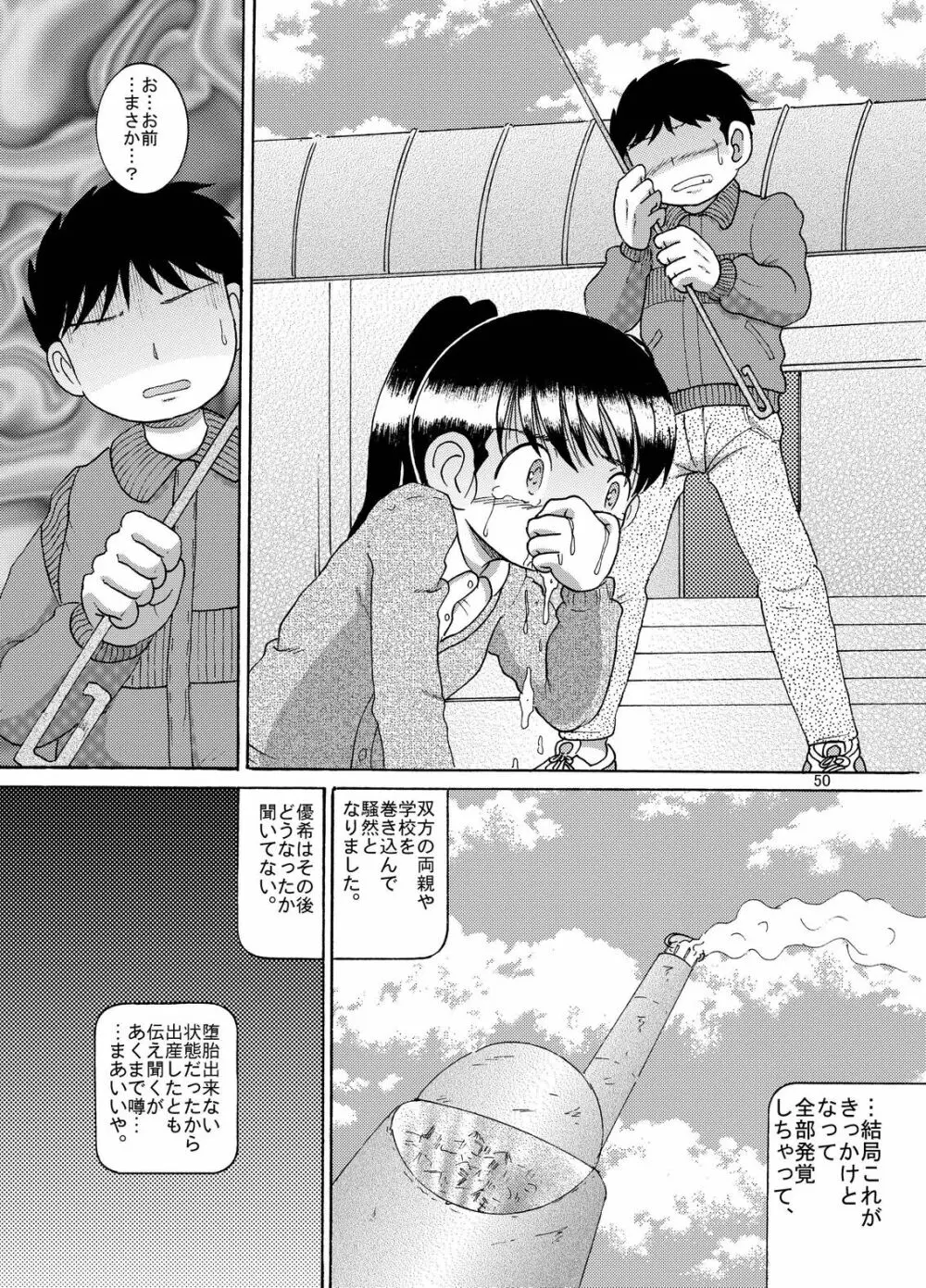 懐時結柑 Page.51