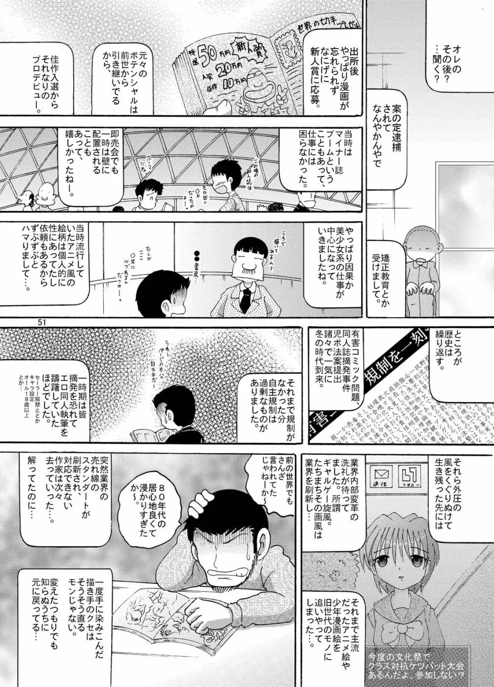 懐時結柑 Page.52