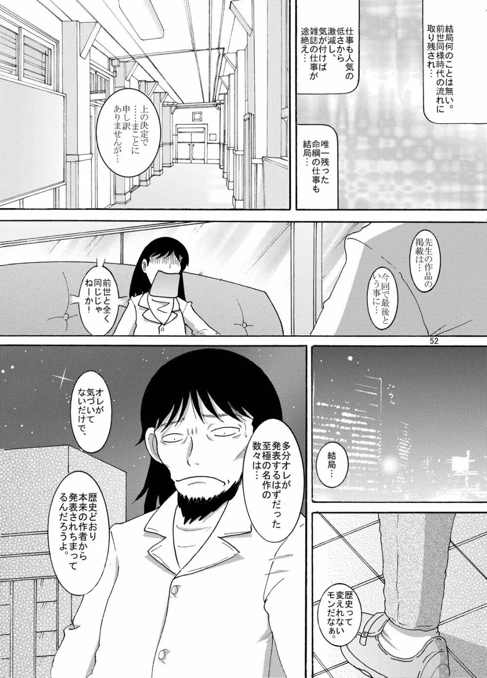 懐時結柑 Page.53