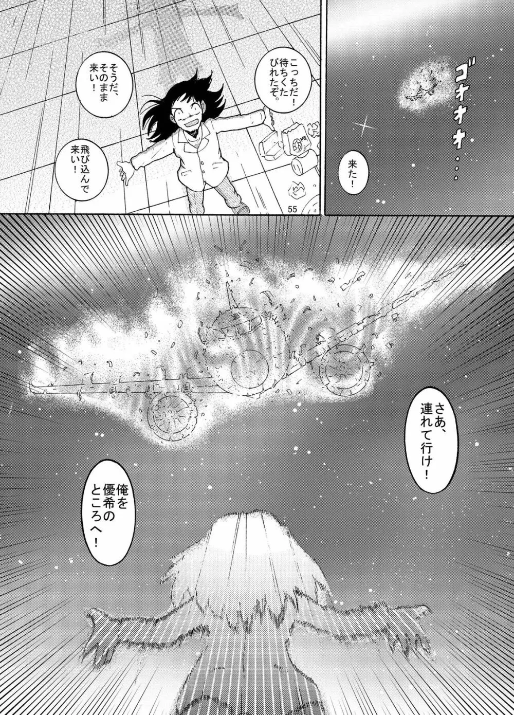 懐時結柑 Page.56