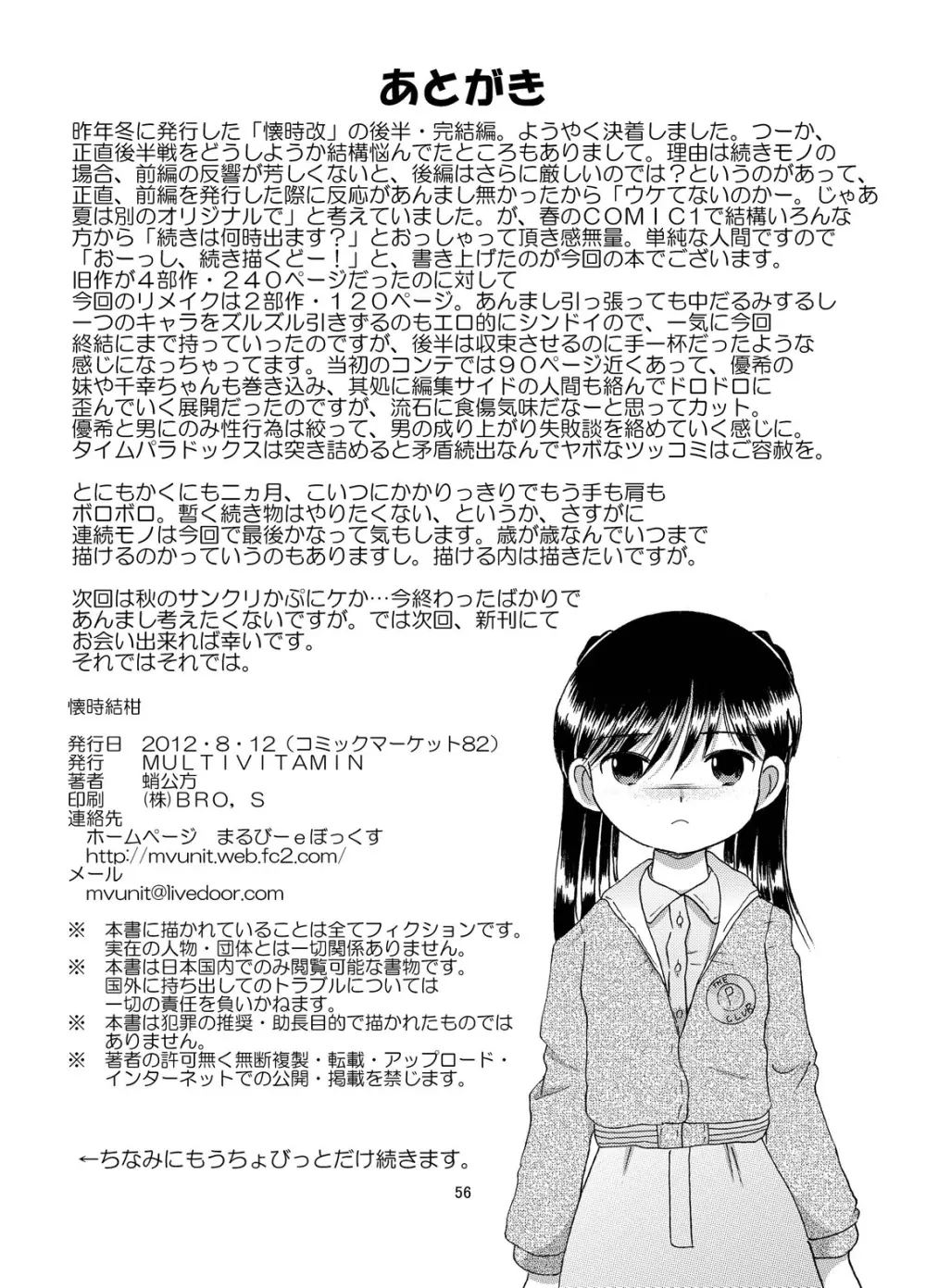 懐時結柑 Page.57