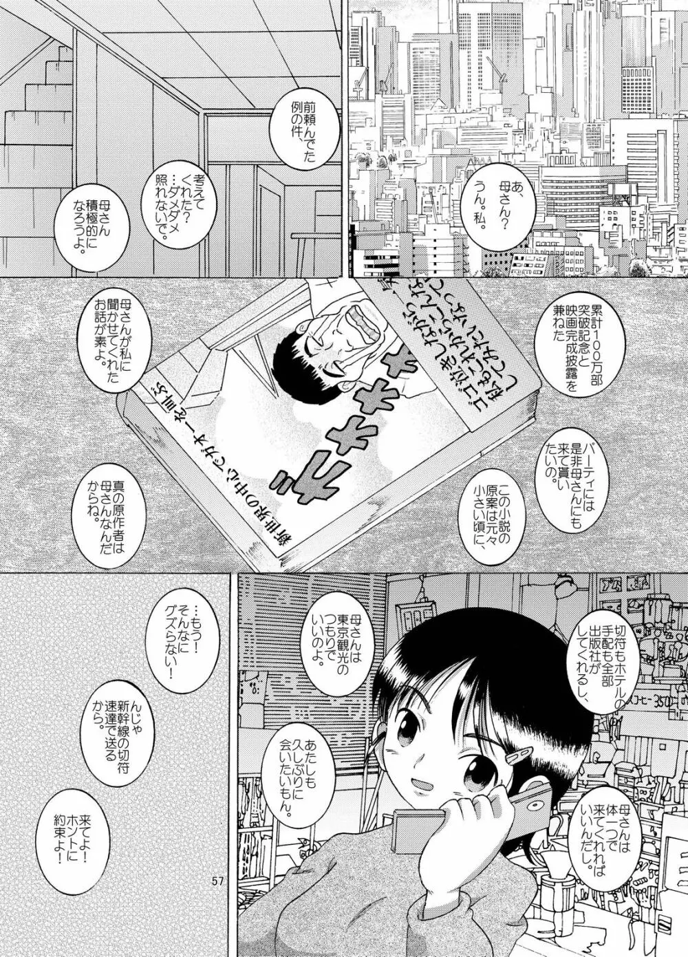 懐時結柑 Page.58