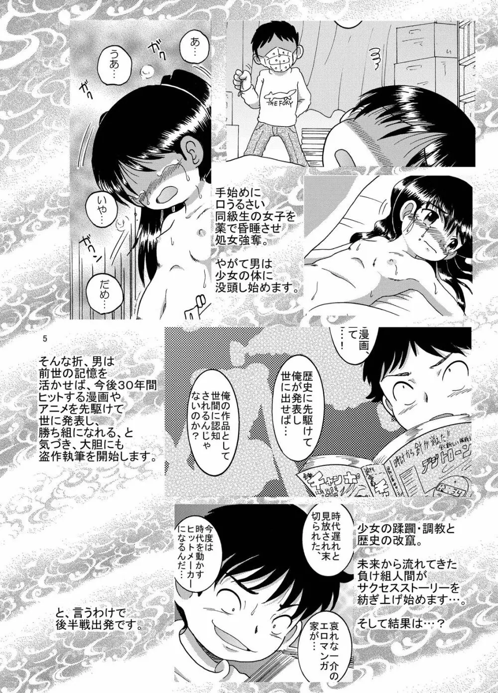 懐時結柑 Page.6