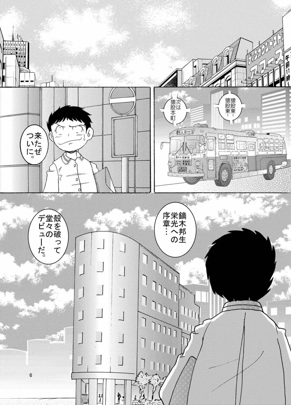 懐時結柑 Page.7