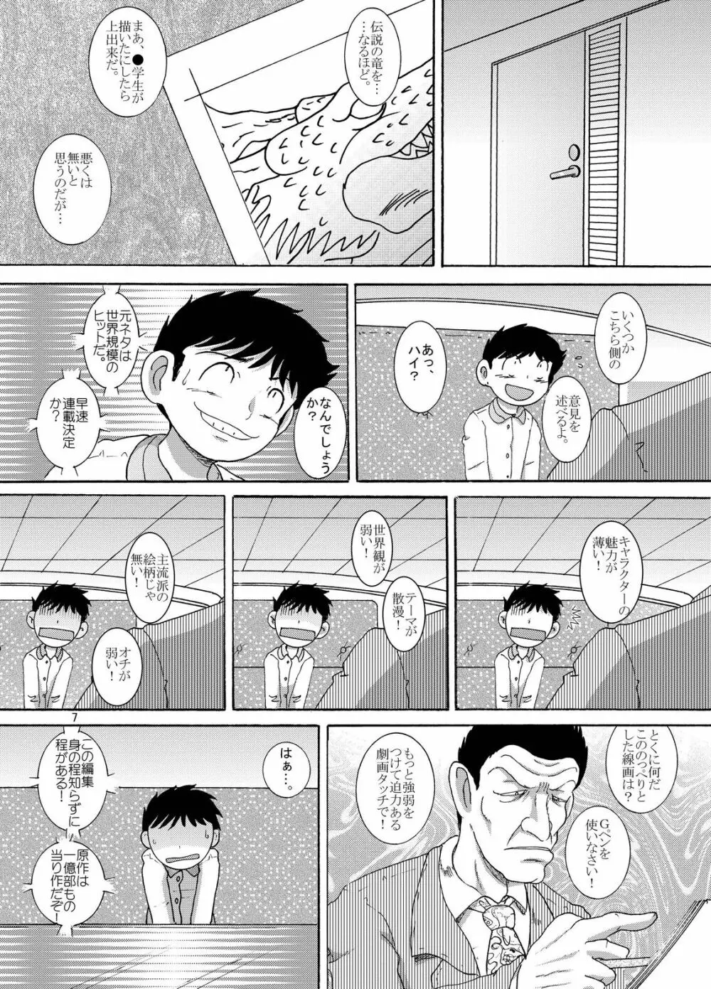 懐時結柑 Page.8