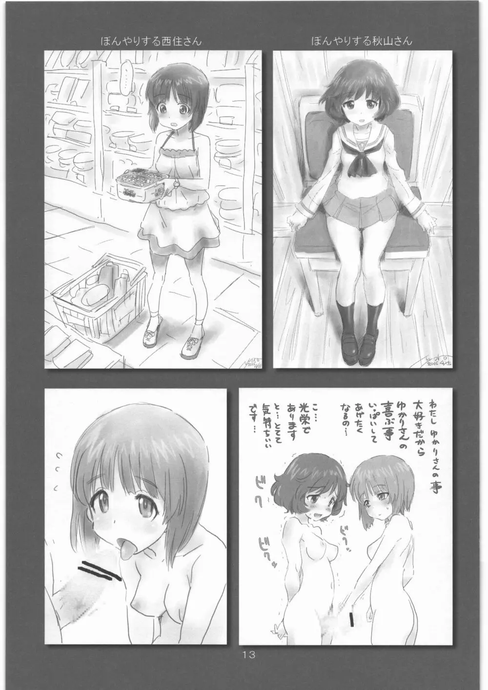 ガルパンのハードだったりソフトだったり色々描いたものを集めた本! Page.12