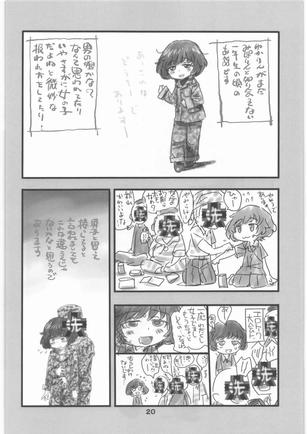 ガルパンのハードだったりソフトだったり色々描いたものを集めた本! Page.19