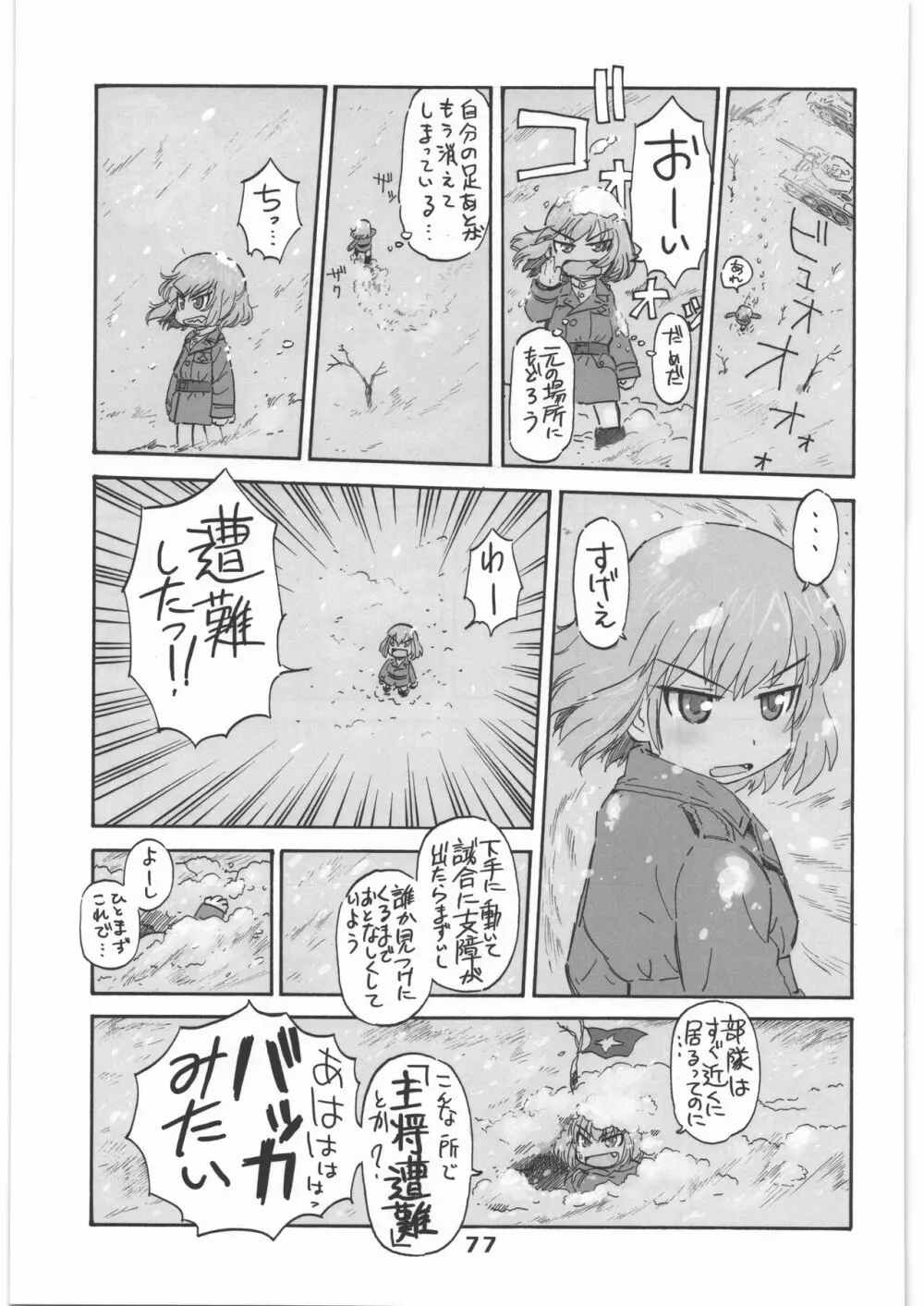 ガルパンのハードだったりソフトだったり色々描いたものを集めた本! Page.76