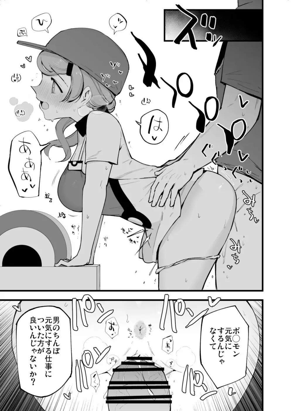 ポケセンお姉さん漫画 Page.5