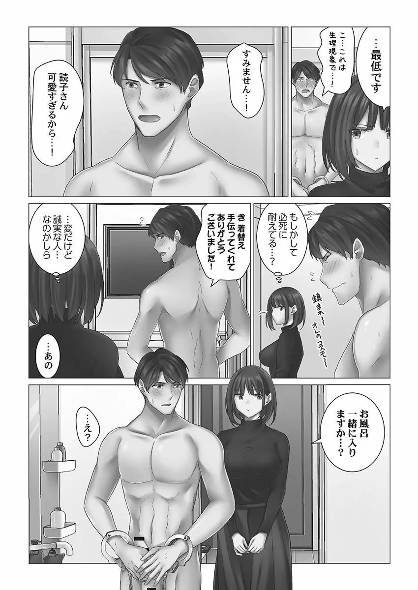 クーデレづま Page.11