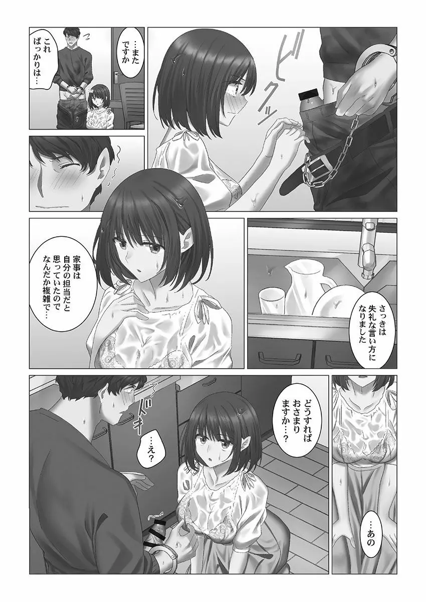 クーデレづま Page.114