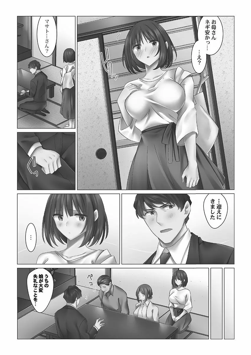 クーデレづま Page.135