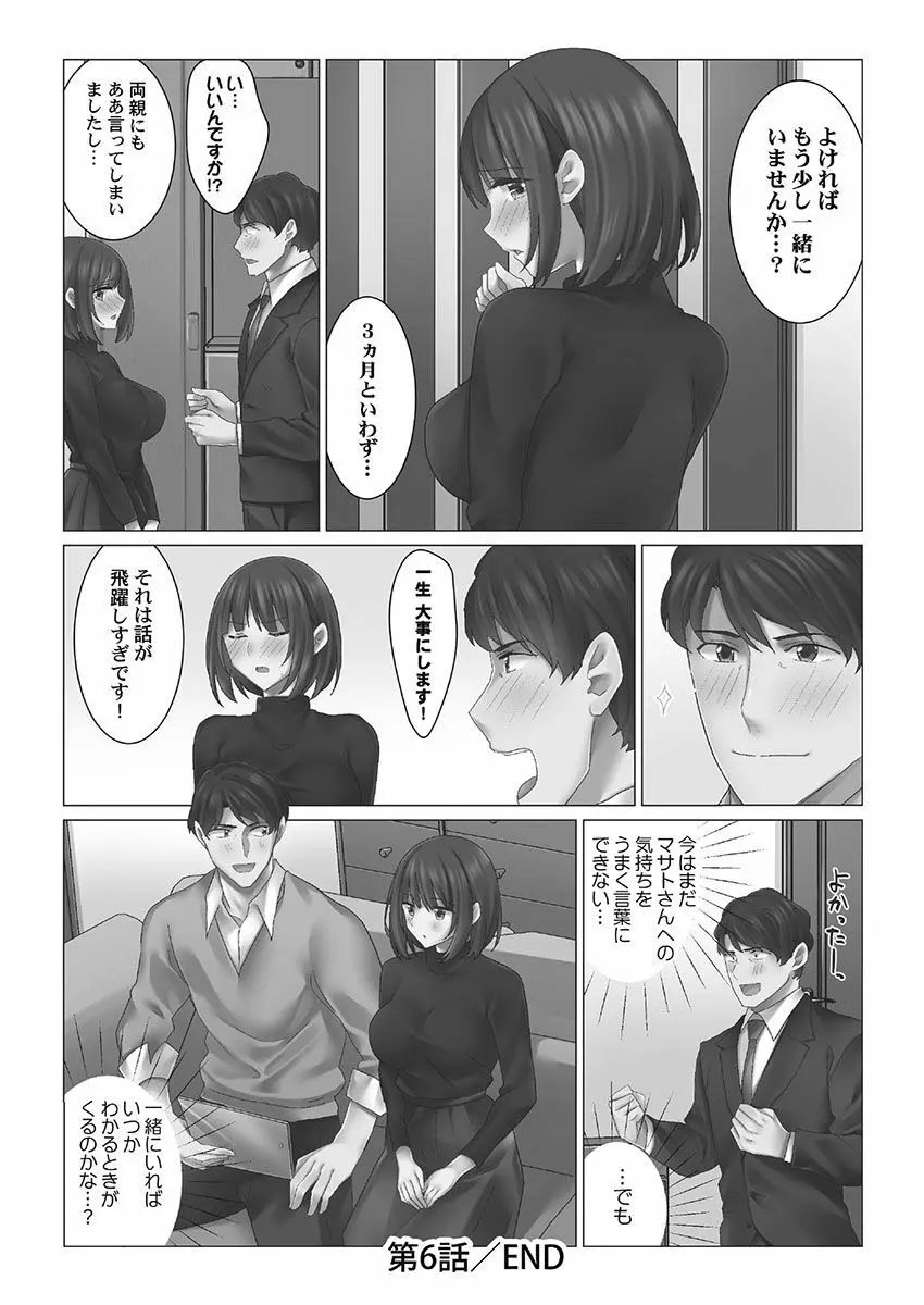 クーデレづま Page.156