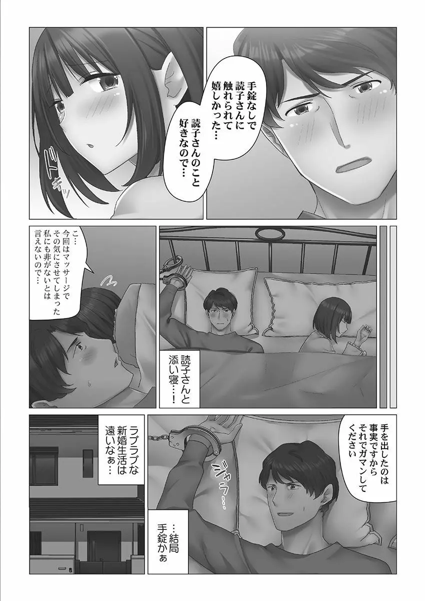 クーデレづま Page.52