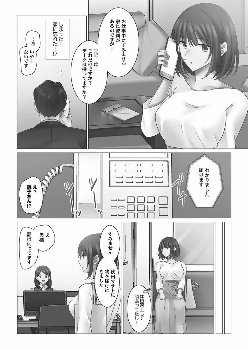 クーデレづま Page.58