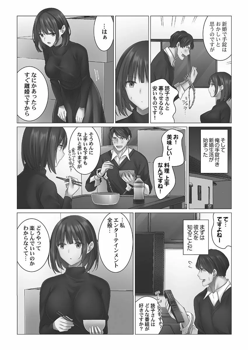 クーデレづま Page.7