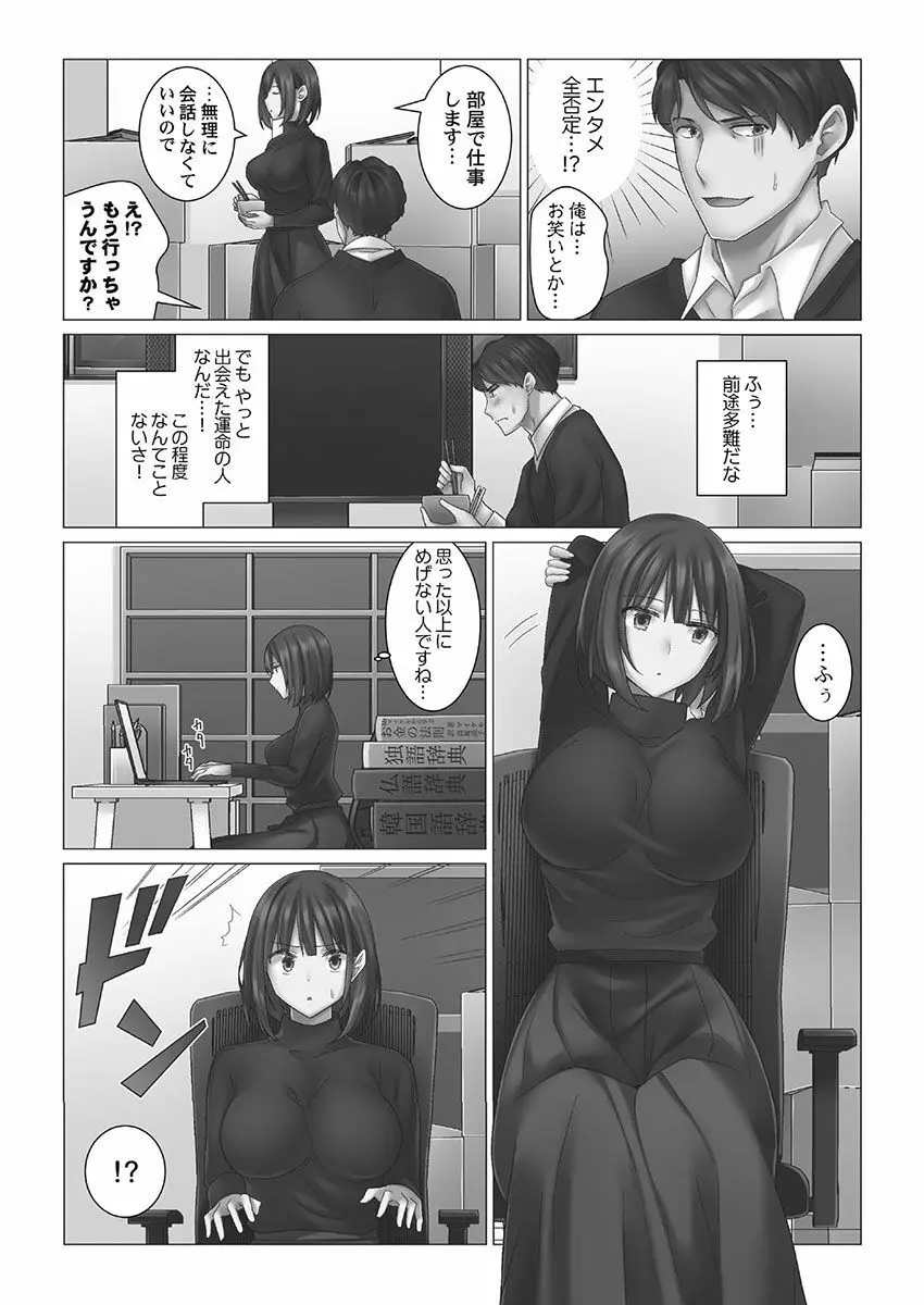 クーデレづま Page.8