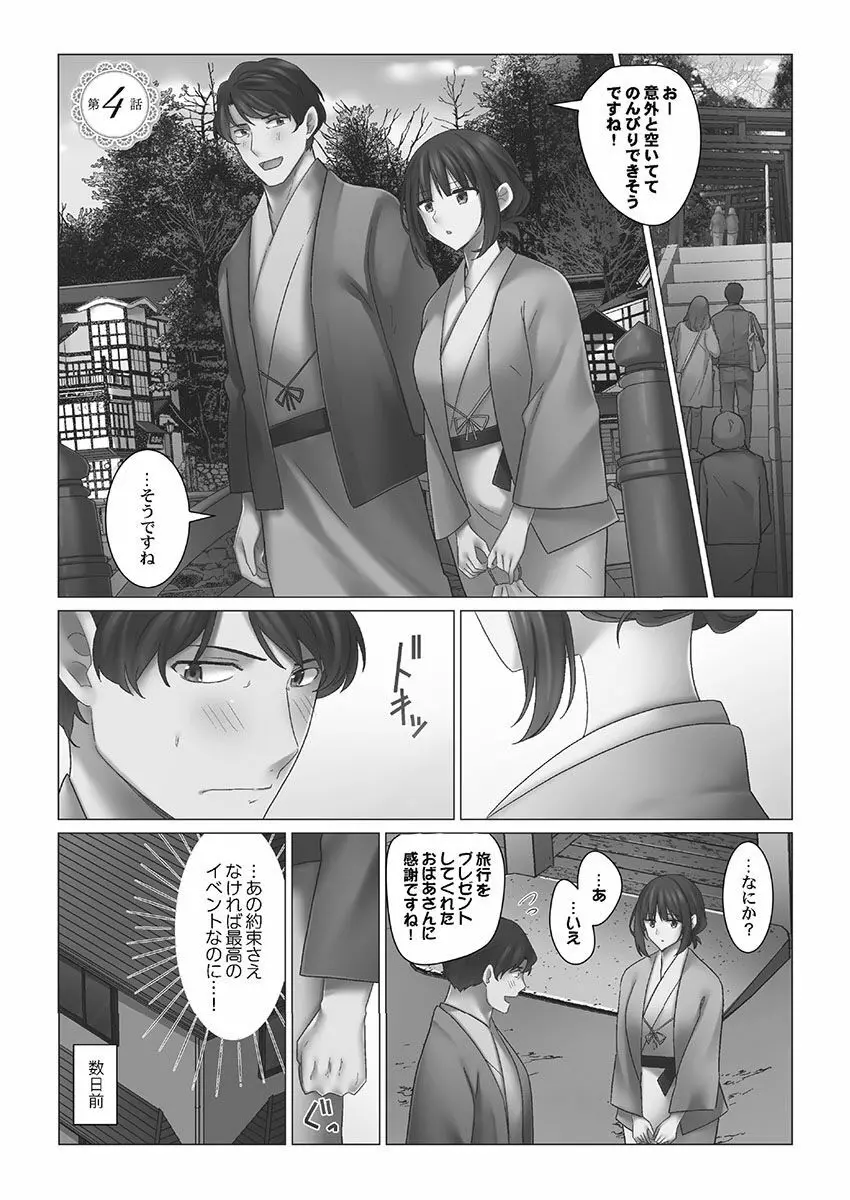 クーデレづま Page.81