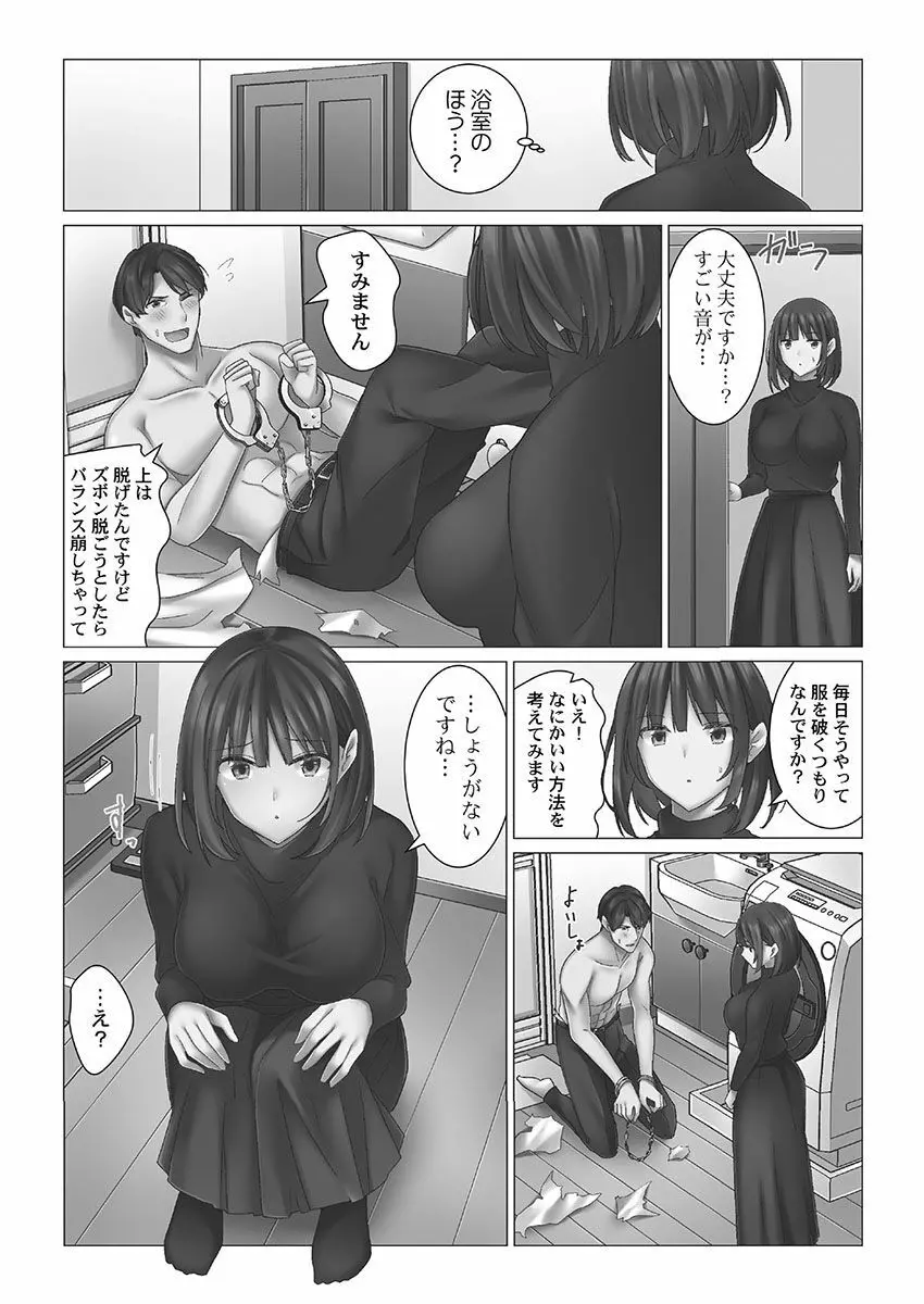 クーデレづま Page.9