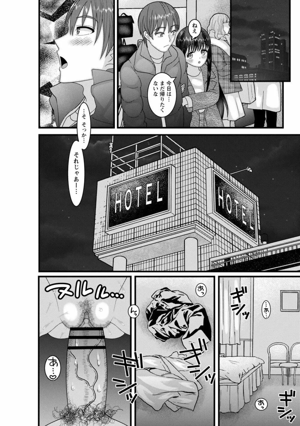 コミックトリガー Vol.14 Page.102