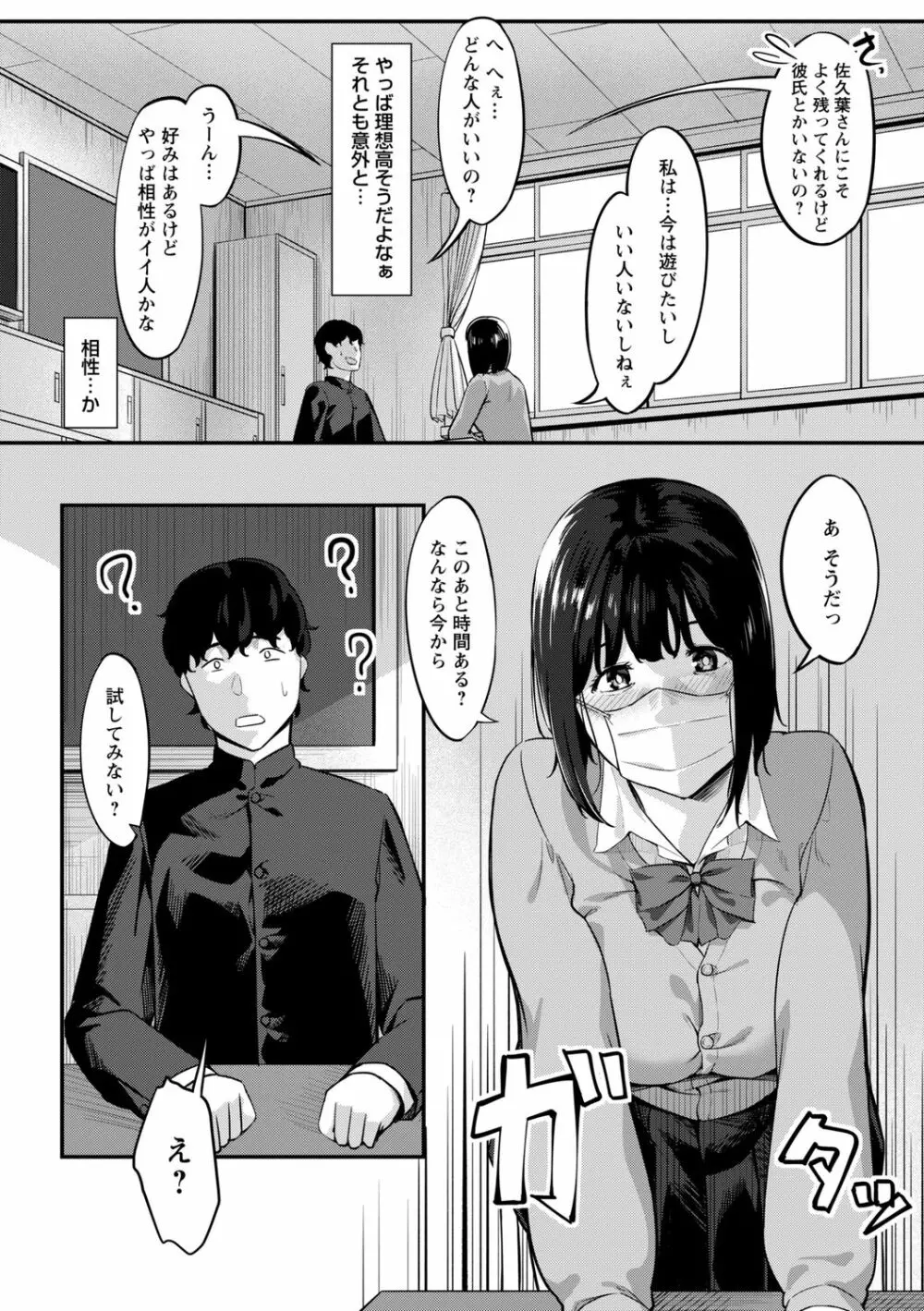 コミックトリガー Vol.14 Page.26