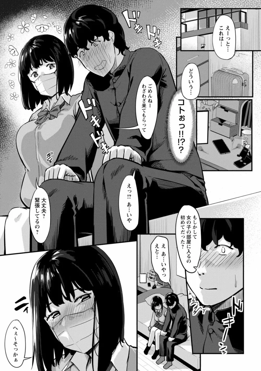 コミックトリガー Vol.14 Page.27