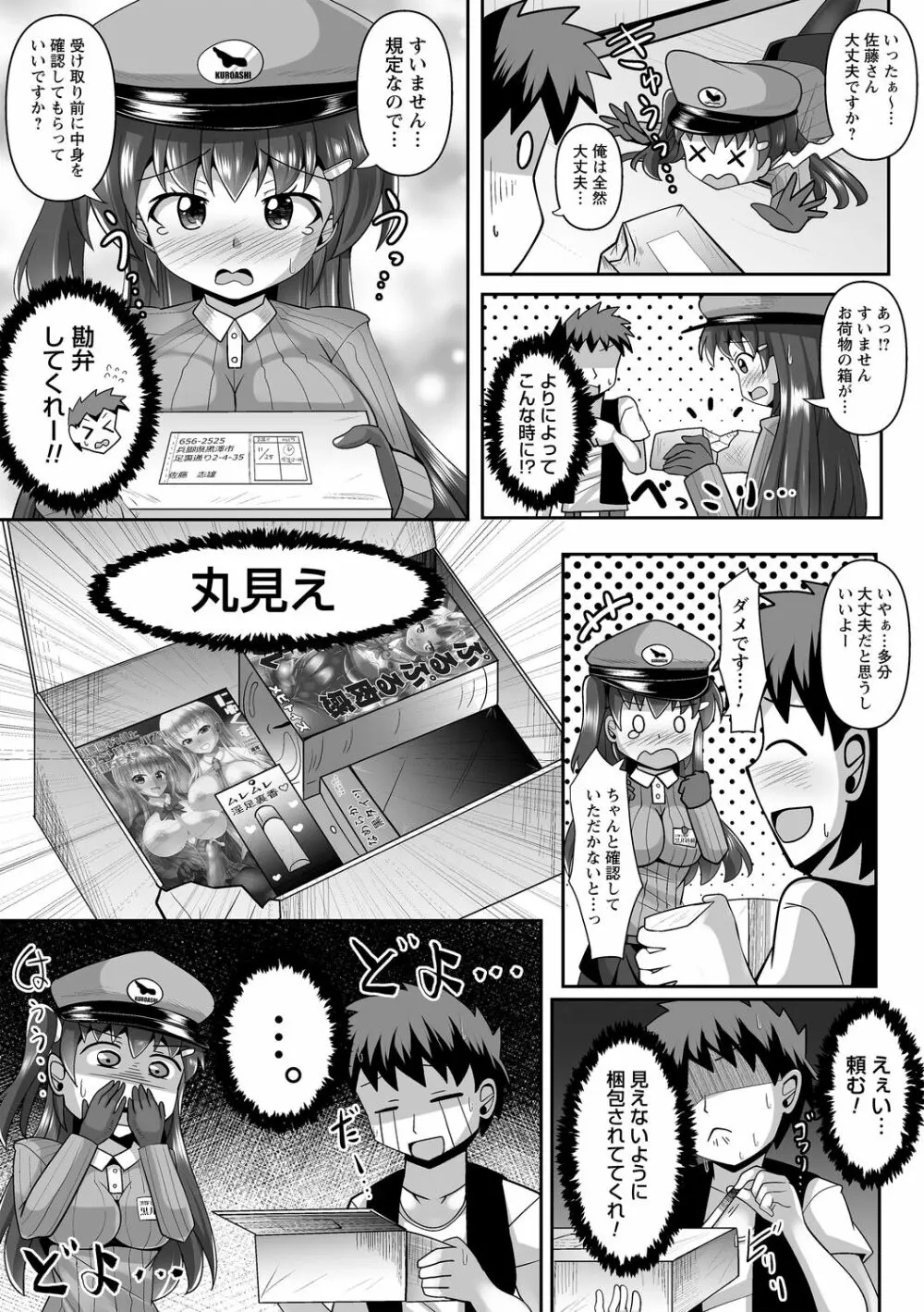 コミックトリガー Vol.14 Page.53