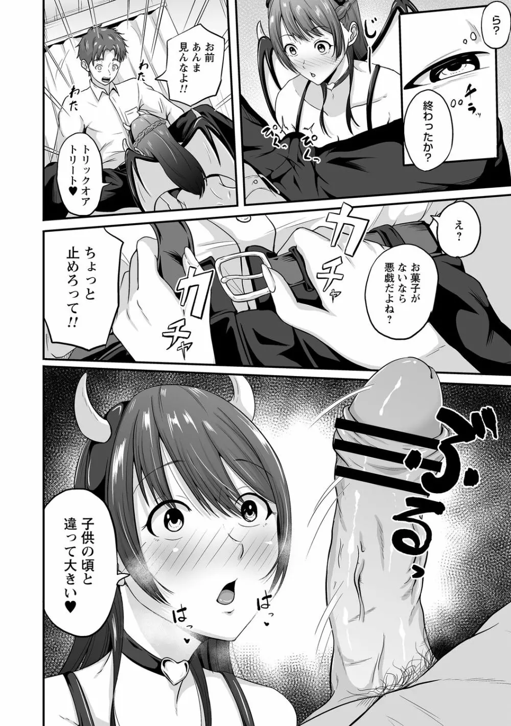 コミックトリガー Vol.14 Page.78