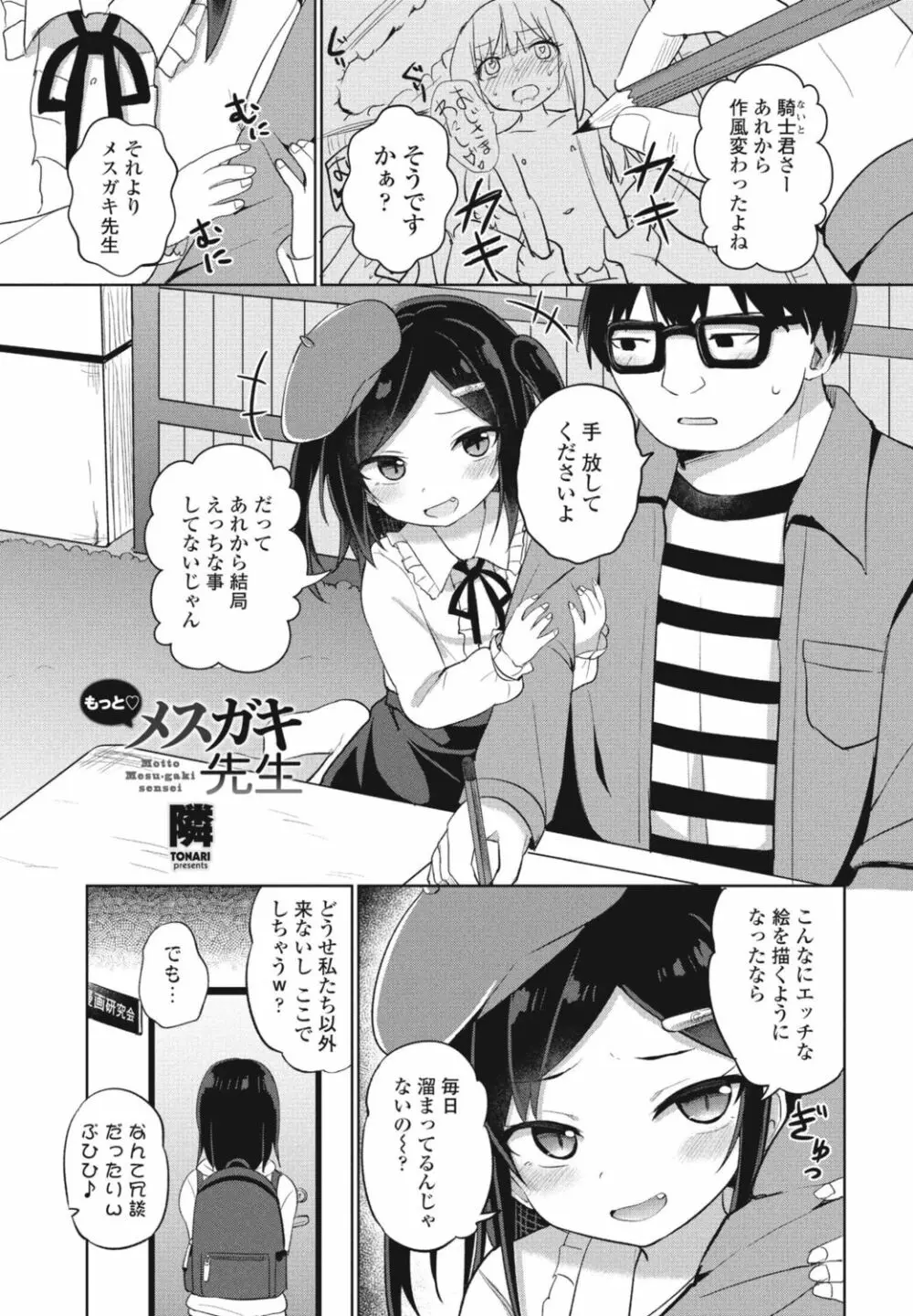 COMIC 桃姫DEEPEST Vol. 1 Page.113
