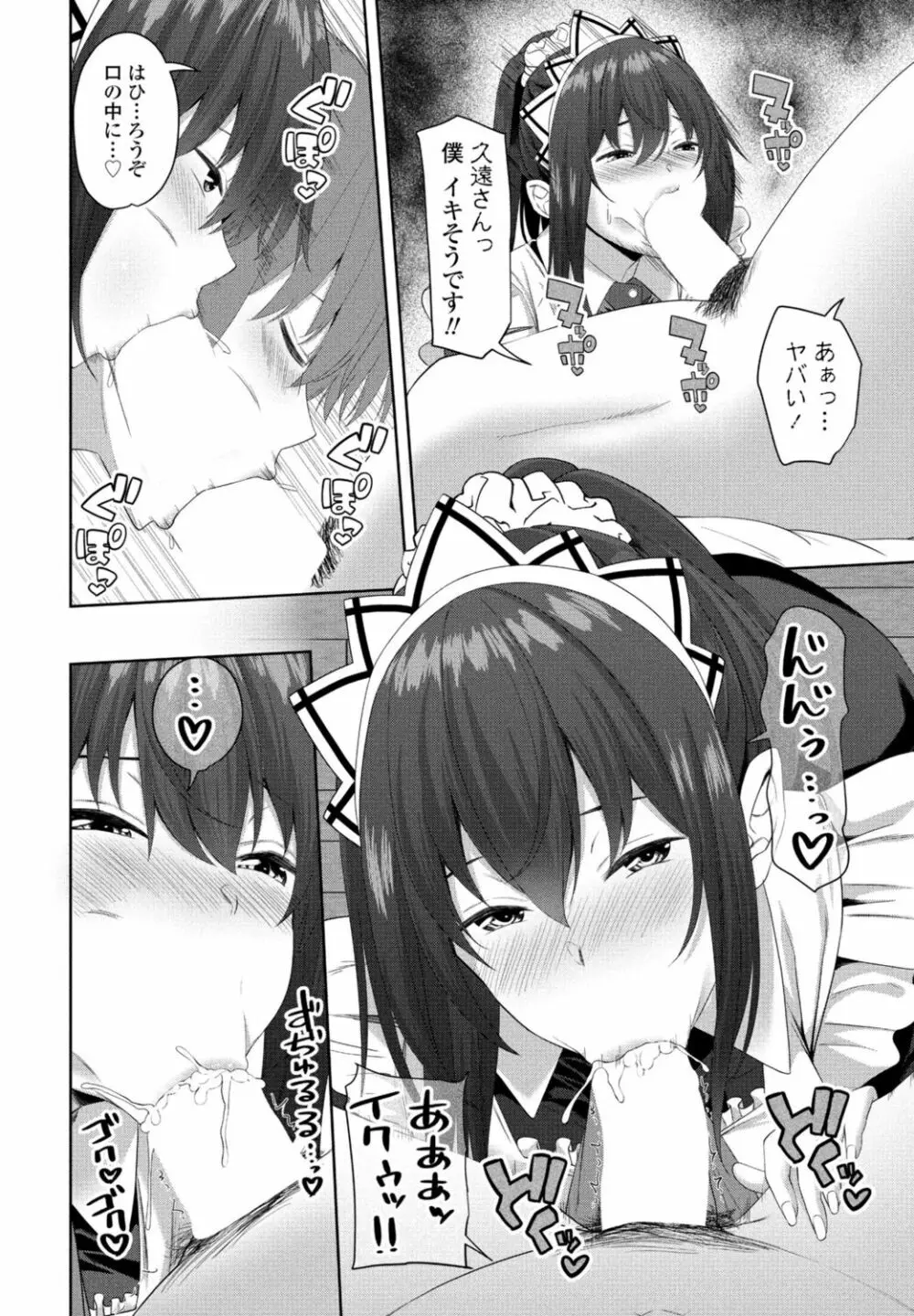 COMIC 桃姫DEEPEST Vol. 1 Page.138