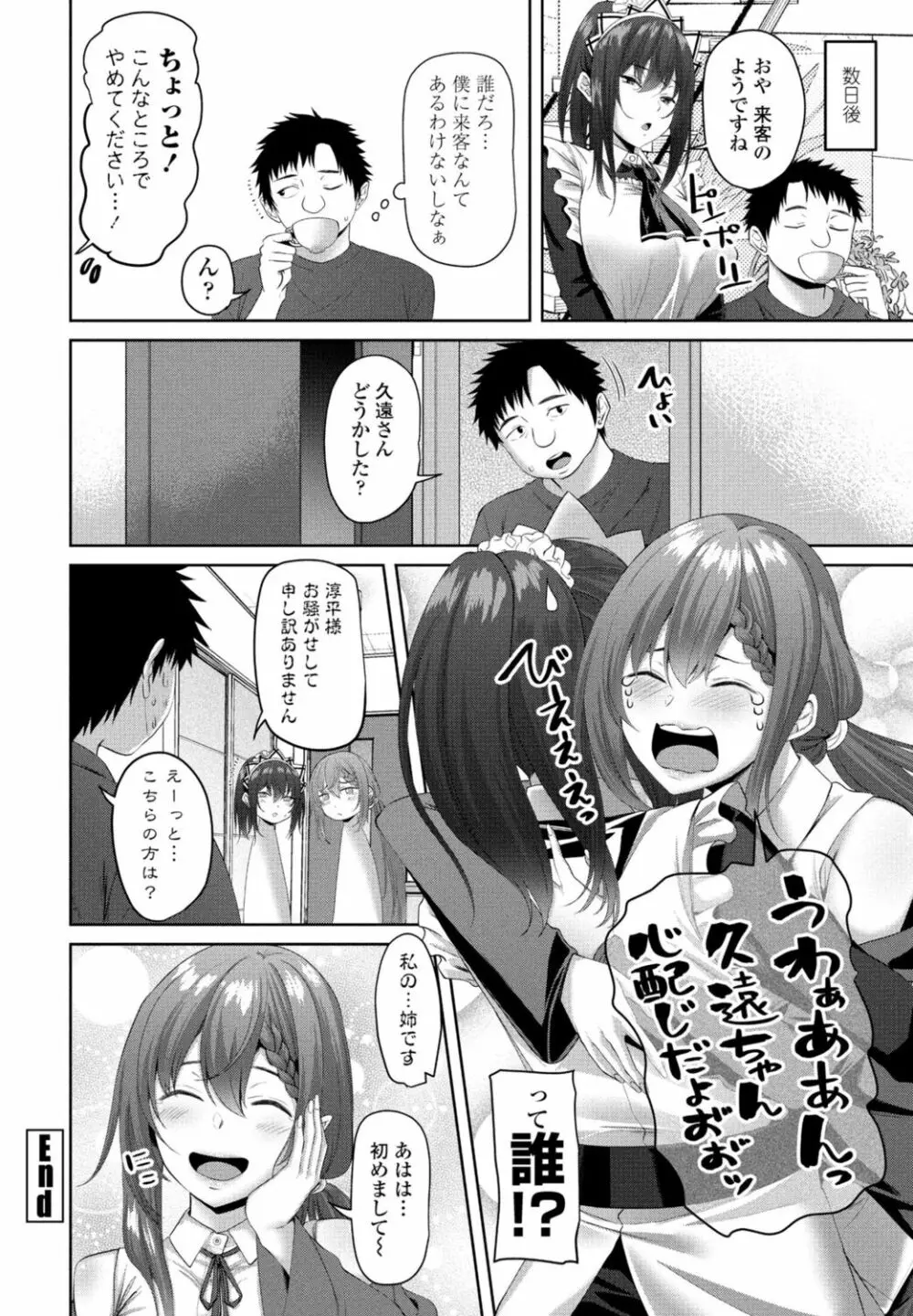 COMIC 桃姫DEEPEST Vol. 1 Page.152