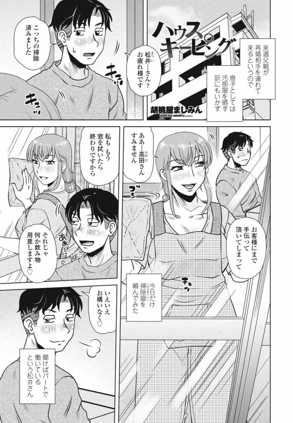 COMIC 桃姫DEEPEST Vol. 1 Page.153