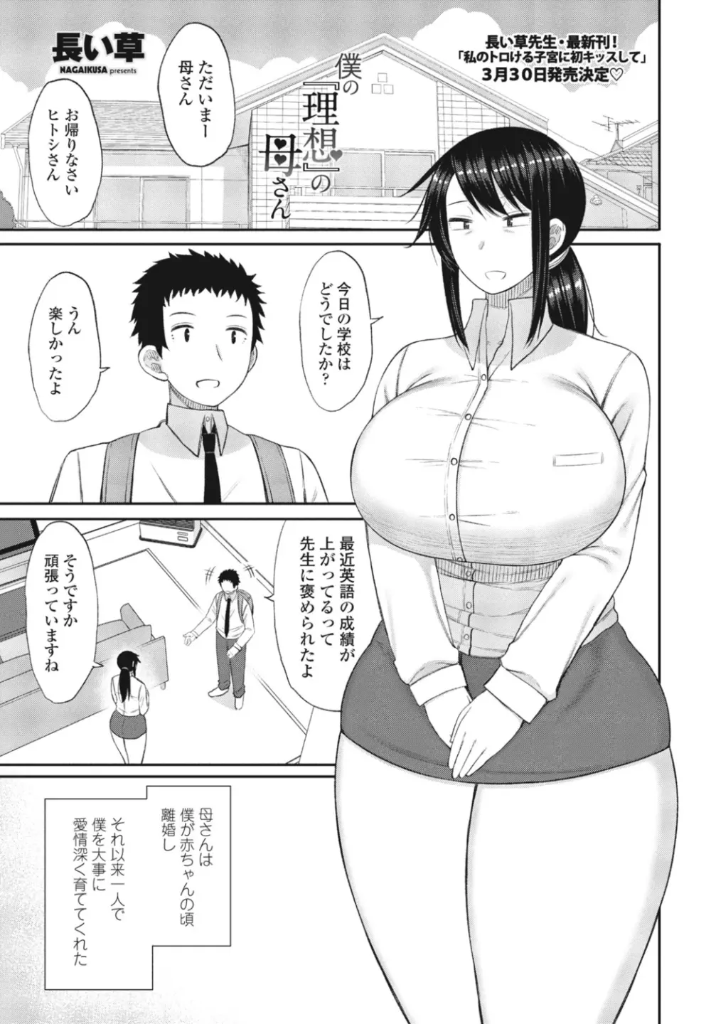 COMIC 桃姫DEEPEST Vol. 1 Page.173