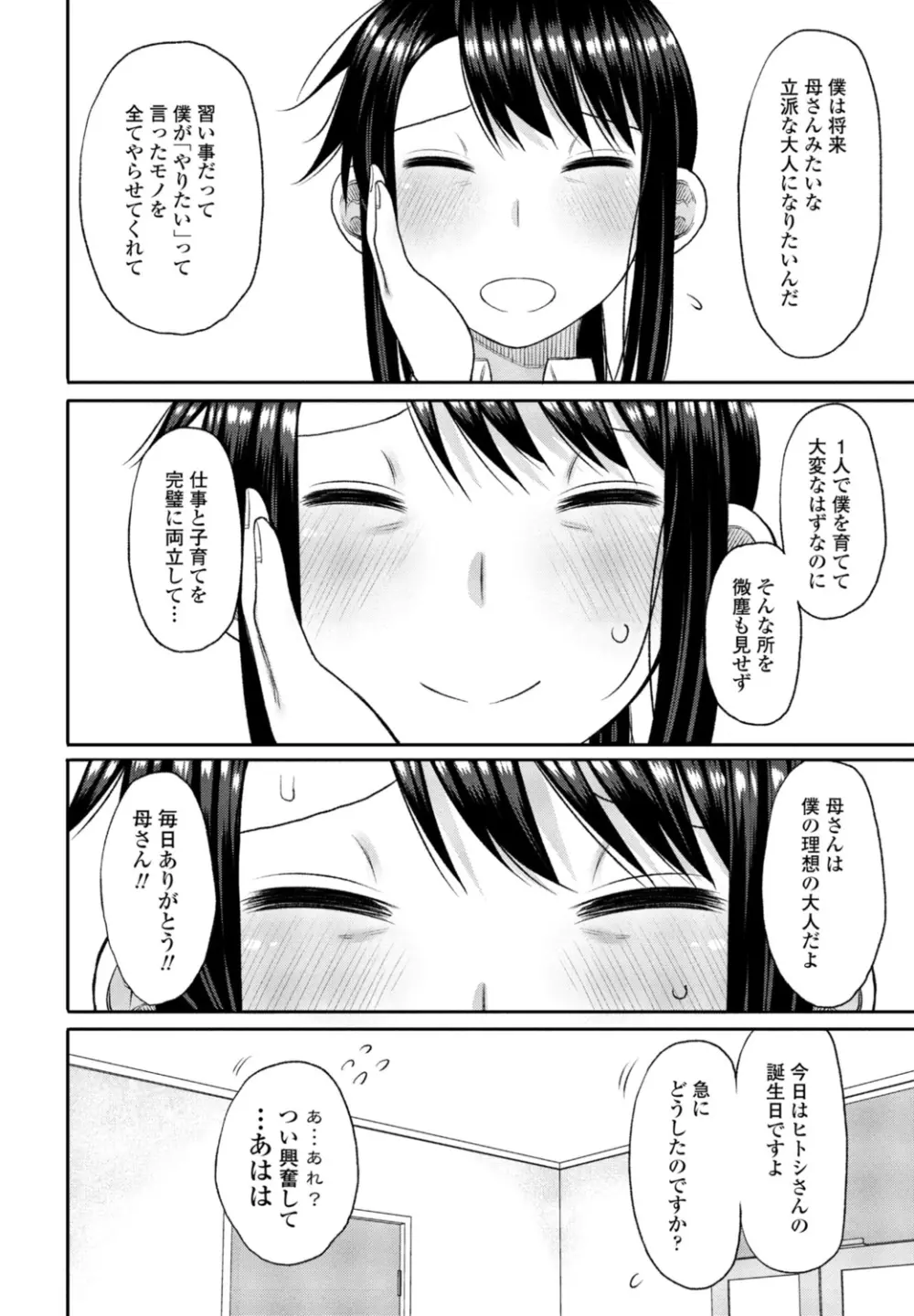 COMIC 桃姫DEEPEST Vol. 1 Page.176