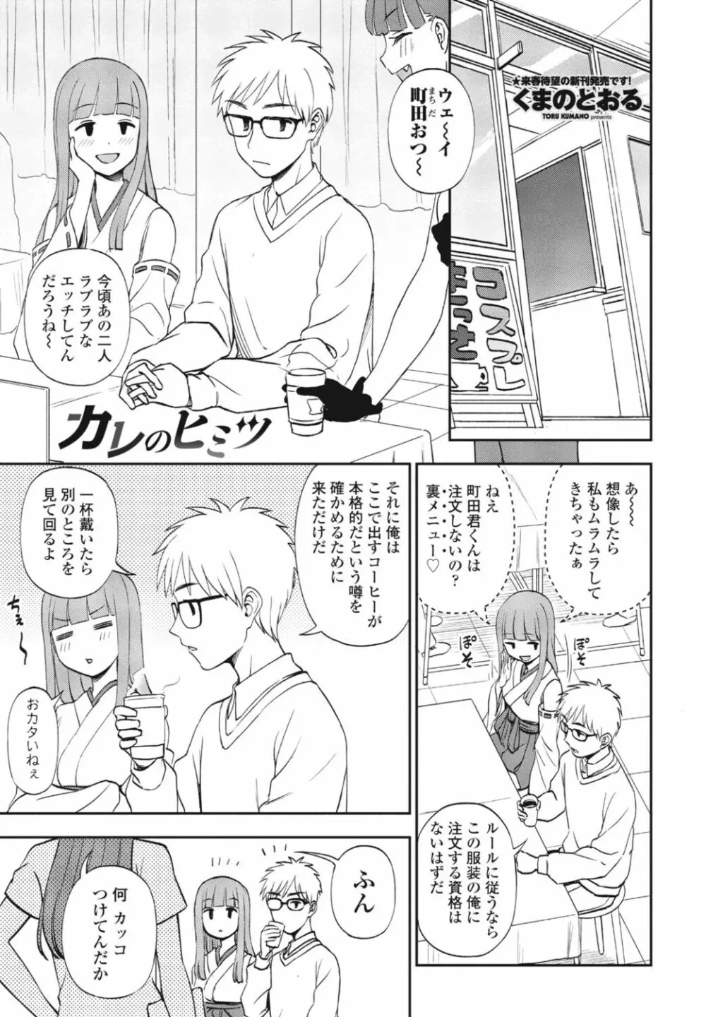 COMIC 桃姫DEEPEST Vol. 1 Page.197
