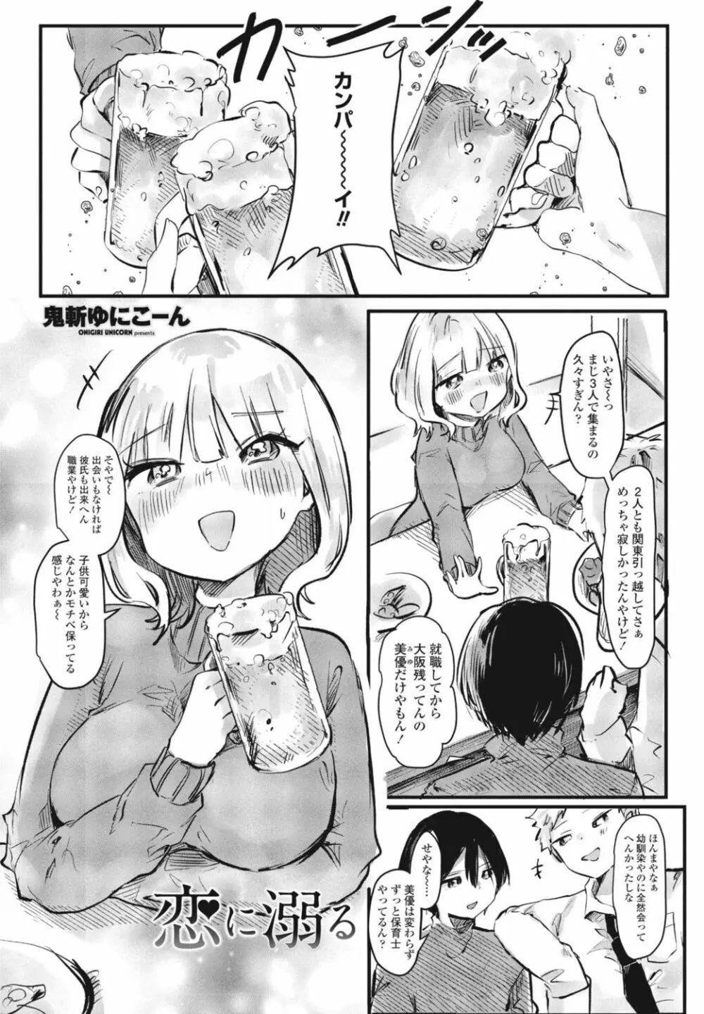 COMIC 桃姫DEEPEST Vol. 1 Page.243