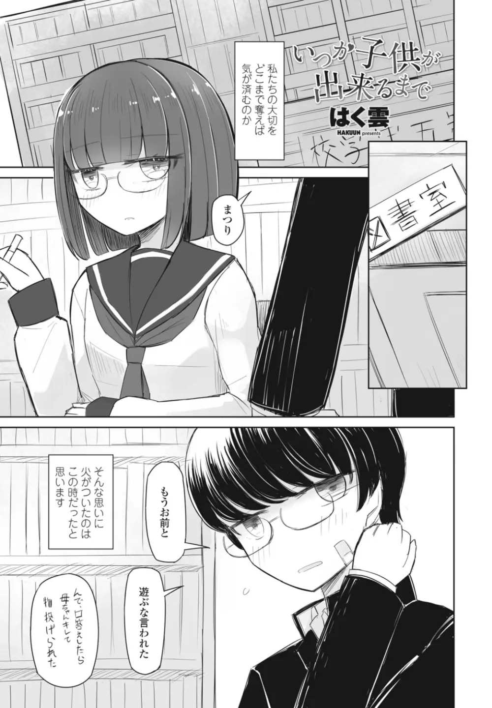 COMIC 桃姫DEEPEST Vol. 1 Page.283