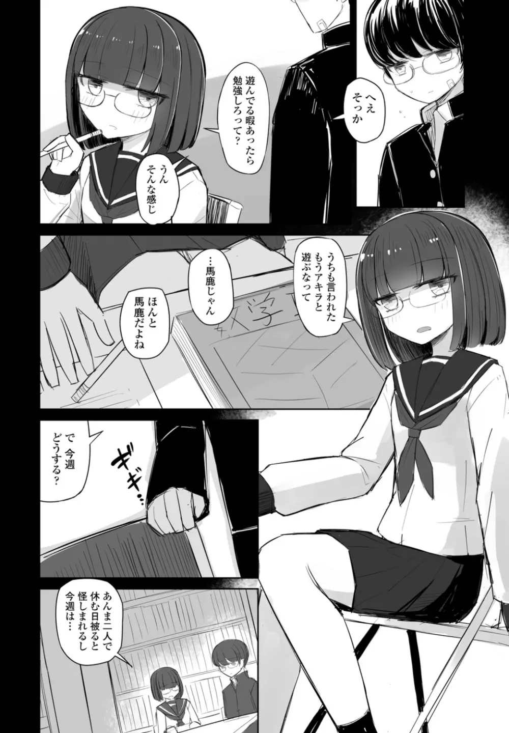 COMIC 桃姫DEEPEST Vol. 1 Page.284