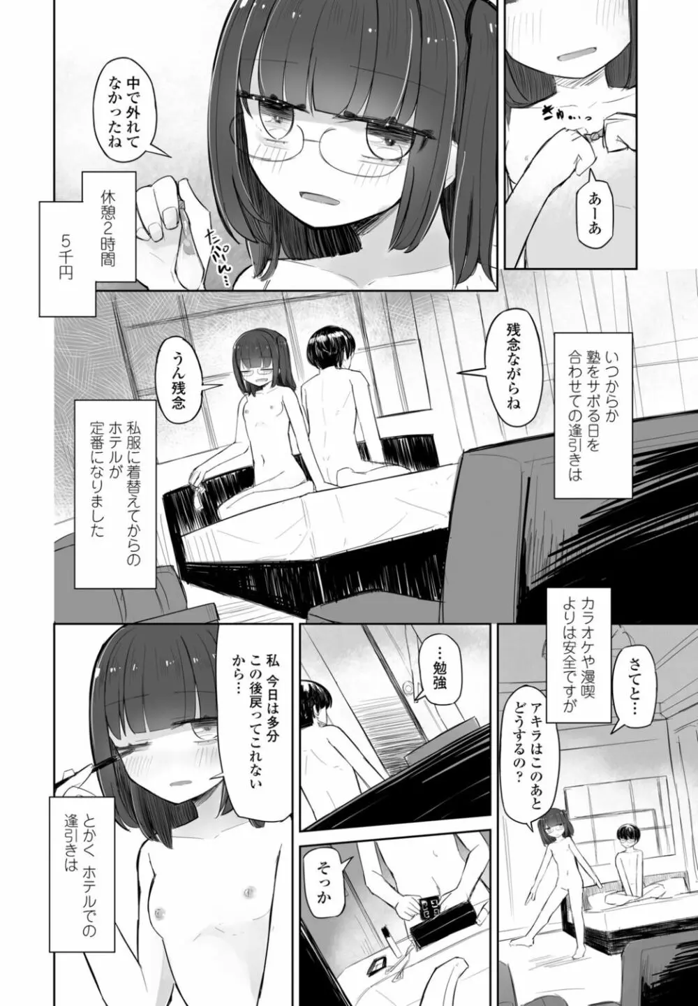 COMIC 桃姫DEEPEST Vol. 1 Page.288