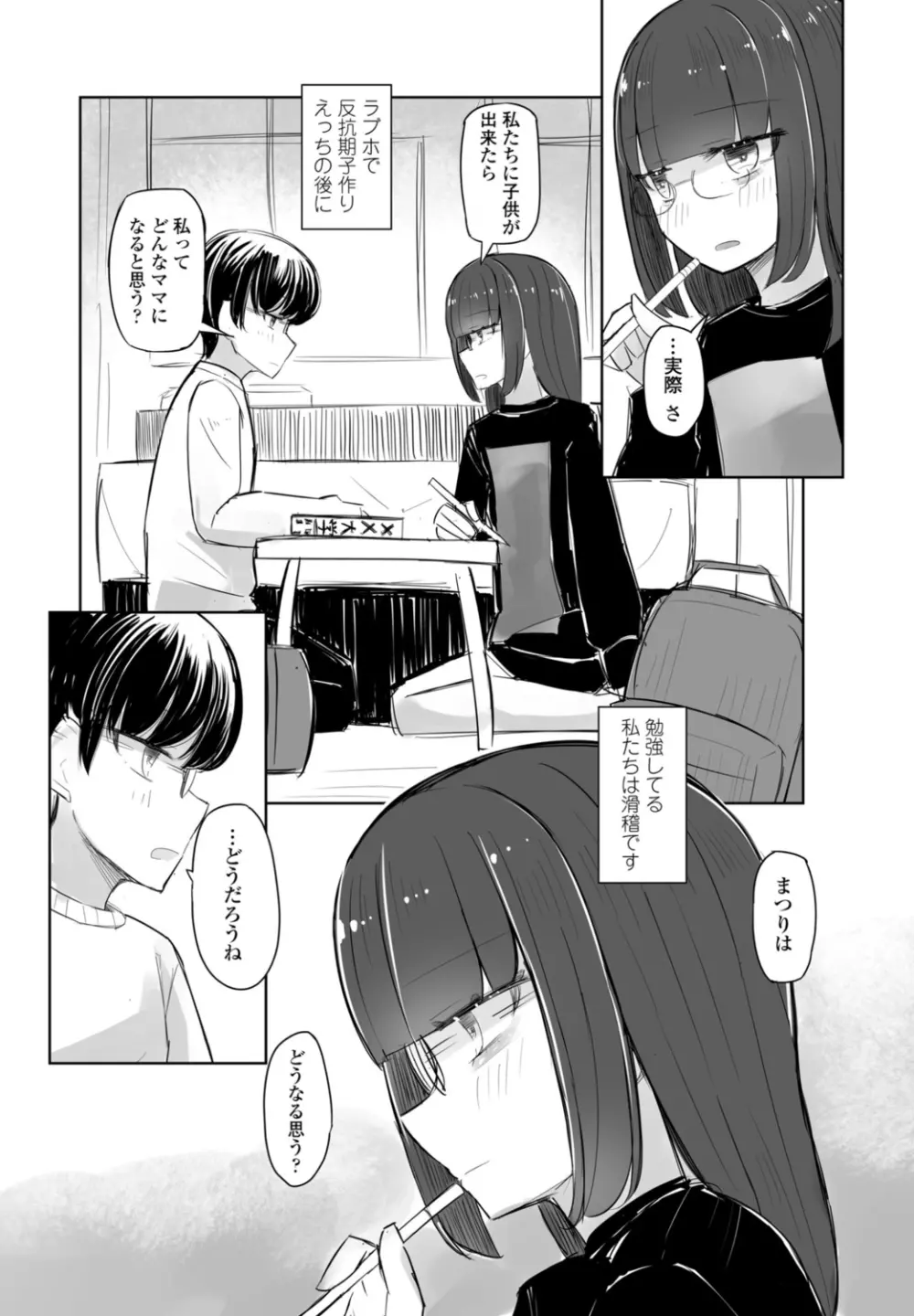 COMIC 桃姫DEEPEST Vol. 1 Page.307