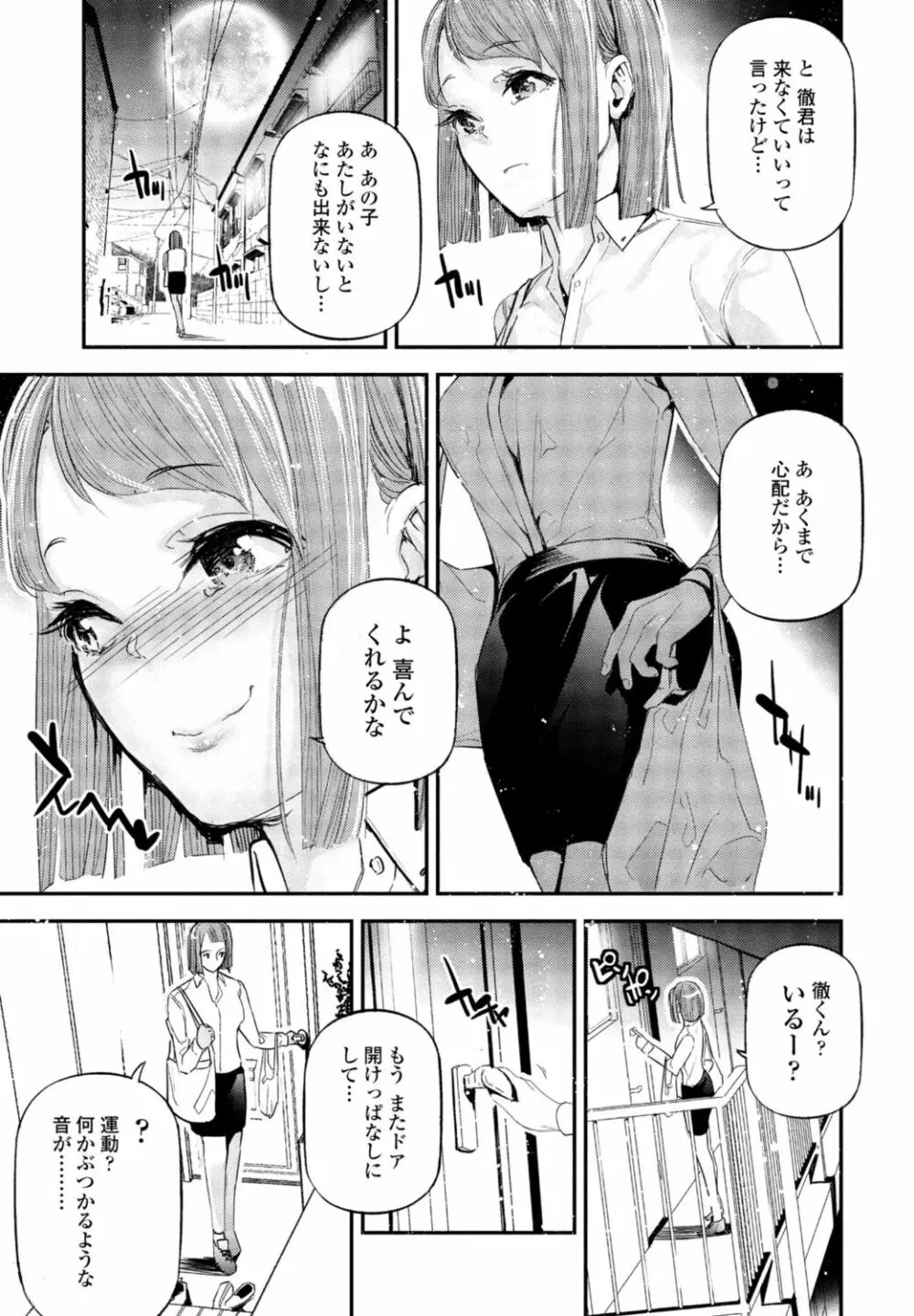 COMIC 桃姫DEEPEST Vol. 1 Page.365
